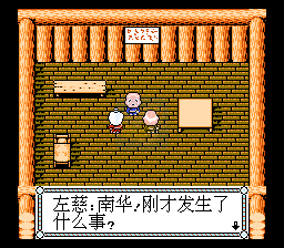 三国群侠传（中文版）