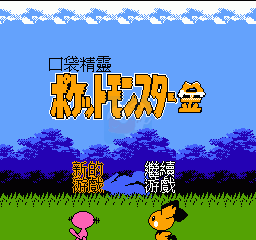 口袋精灵 金（中文版）