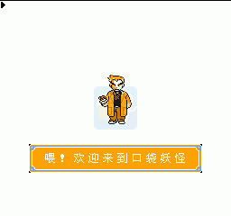 口袋精灵 金（中文版）