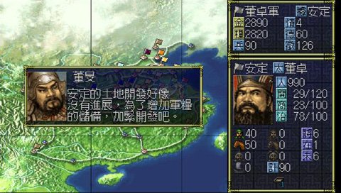 三国志6（中文版）