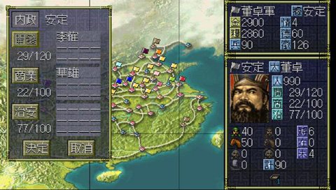 三国志6（中文版）