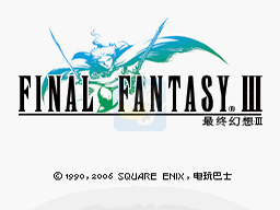最终幻想3（汉化版）