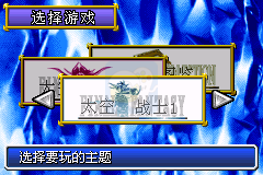 最终幻想1+2（梦幻鸟繁体汉化版）