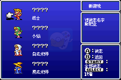 最终幻想1+2（梦幻鸟繁体汉化版）