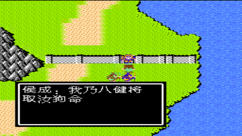 吞食天地2幻想伏魔传(中文版)