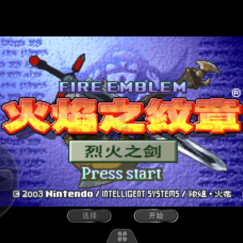 火焰纹章7  烈火之剑 Hack（简体中文版）