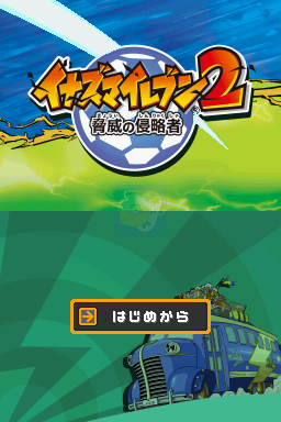 闪电十一人2 威胁的侵略者 冰雪（日版）