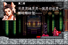 恶魔城hack：月轮·三饶传奇版（汉化版）