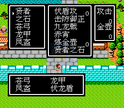 吞食天地2 诸神传（中文版）