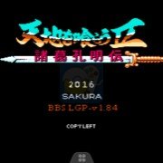 吞食天地2 英雄联盟（中文版）