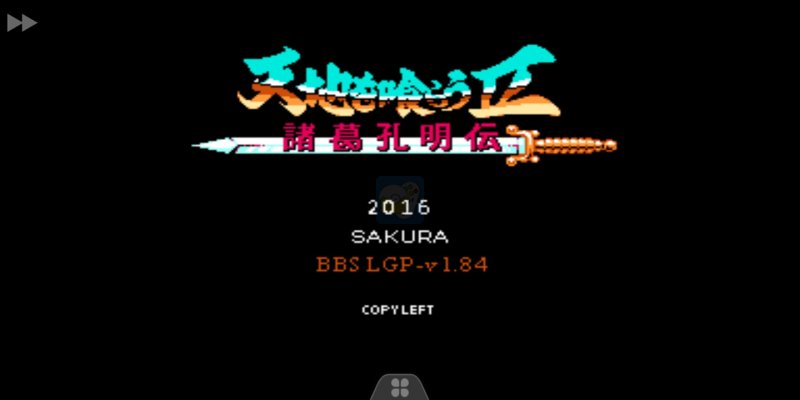 吞食天地2 英雄联盟（中文版）