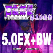 口袋妖怪 漆黑的魅影5.0EX+BW（中文版）