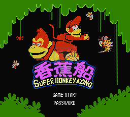 超级大金刚 香蕉船（中文版）