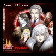 恶魔城 晓月圆舞曲白河愁Plus（中文版）