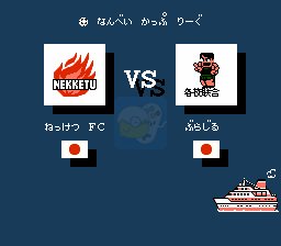 热血足球 全员集合2009（日版）