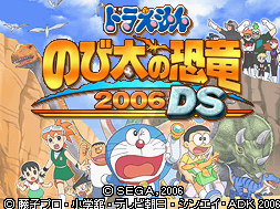 机器猫 野比的恐龙2006（日版）