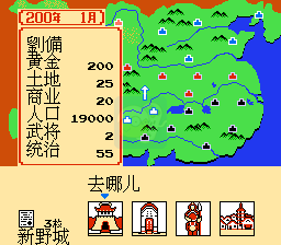 三国志1 中原的霸者（汉化版）