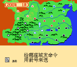 三国志1 中原的霸者（汉化版）