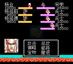 吞食天地之杨家将传奇（中文版）