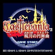 恶魔城 晓月圆舞曲无敌版（中文版）