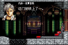 恶魔城 月之轮回hack（中文版）