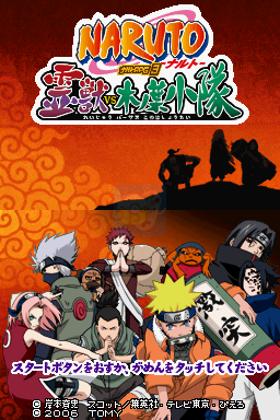 火影忍者RPG 3 灵兽对木叶小队（日版）