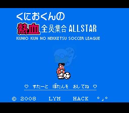 热血足球 全员集合（日版）