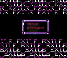 洛克人Exile（美版）