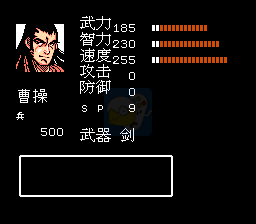 吞食天地2 曹魏传 完整版（中文版）