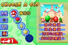 马里奥赛车超级巡回赛（Chrono简体汉化版）