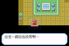 口袋妖怪 血爆黄 hack (中文版)