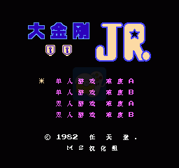 大金刚Jr(汉化版)