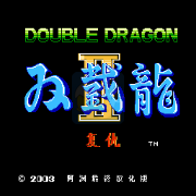 双截龙2 hack（中文版）