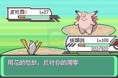 口袋妖怪 究极绿宝石（中文版）