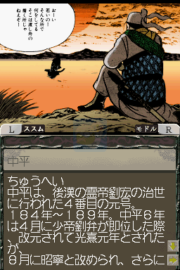 横山光辉三国志 第一章 桃园之誓（日版）