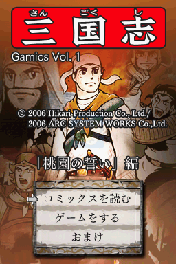 横山光辉三国志 第一章 桃园之誓（日版）