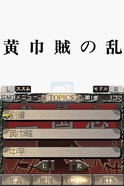 横山光辉三国志 第一章 桃园之誓（日版）