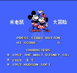 米老鼠（汉化版）