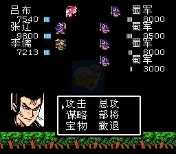 吞食天地2 凤舞三国（中文版）