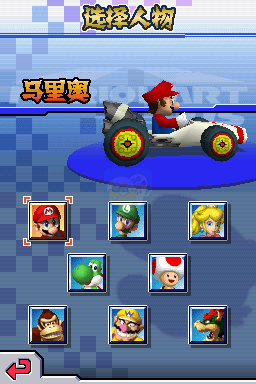 马里奥赛车DS（汉化版）