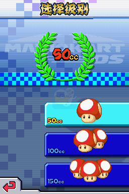 马里奥赛车DS（汉化版）
