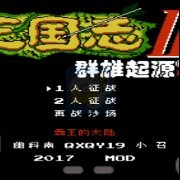 三国志4之权御天下 RGP群雄版（中文版）
