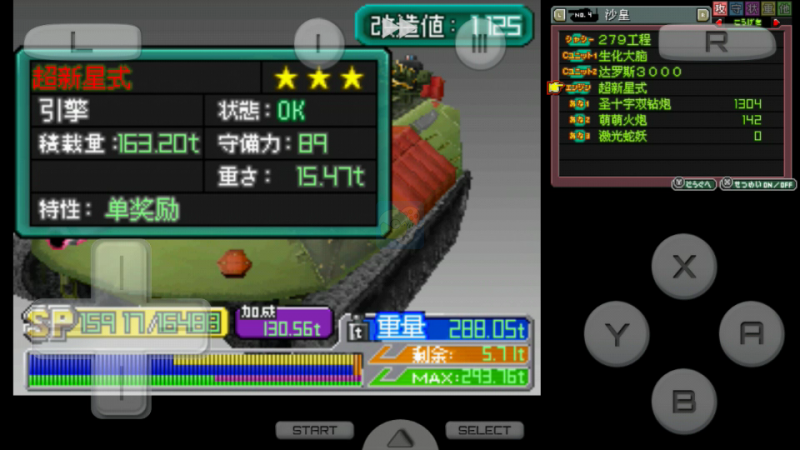 重装机兵2R NEX-S狂暴特效版（中文版）