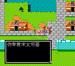 吞食天地2 猛将传（中文版）