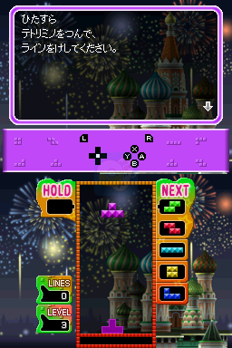 俄罗斯方块聚会 豪华版（日版）