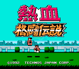 热血格斗传说 部分女生修改版（日版）