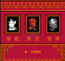 西天取经2（中文版）