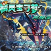 口袋妖怪 究极绿宝石Ⅱ.96 Destory Former（中文版）