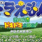 机器猫 绿之惑星拯救作战 （日版）