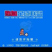 热血足球联盟 热血的暴走Hack（中文版）